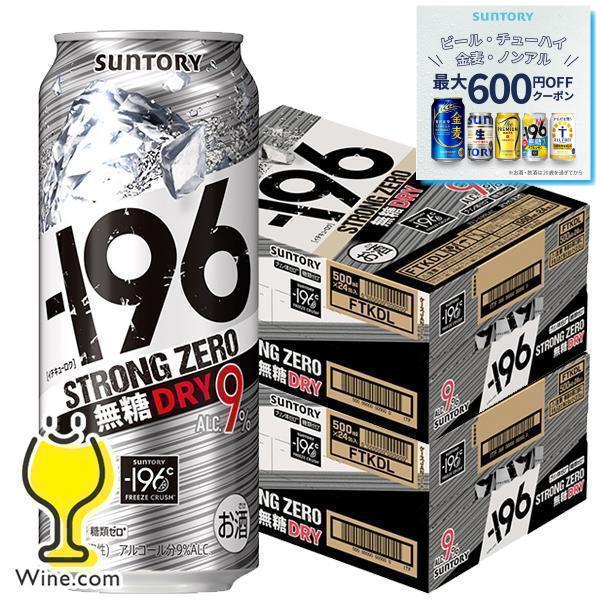缶チューハイ 酎ハイ 送料無料 サントリー −196℃ ストロングゼロ ドライ 500ml×2ケース/48本(048)『ASH』 :4901777241015-48:ワイン.com - 通販 - Yahoo!ショッピング 缶チューハイ 酎ハイ 送料無料 サントリー −196℃ ストロングゼロ ドライ 500ml×2ケース/48本(048)『ASH』 :4901777241015-48:ワイン.com - 通販 - Yahoo!ショッピング