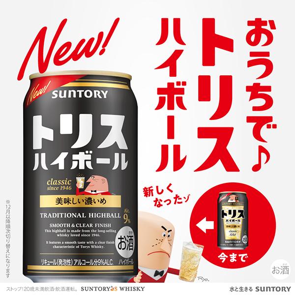 トリス ハイボール トリスハイボール 缶 350ml 24本 送料無料 トリス ハイボール トリスハイボール 缶 350ml 24本 送料無料