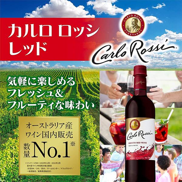 赤ワイン wine サントリー カルロ ロッシ レッド 720mlペット×1本『FSH』オーストラリア｜wine-com｜02