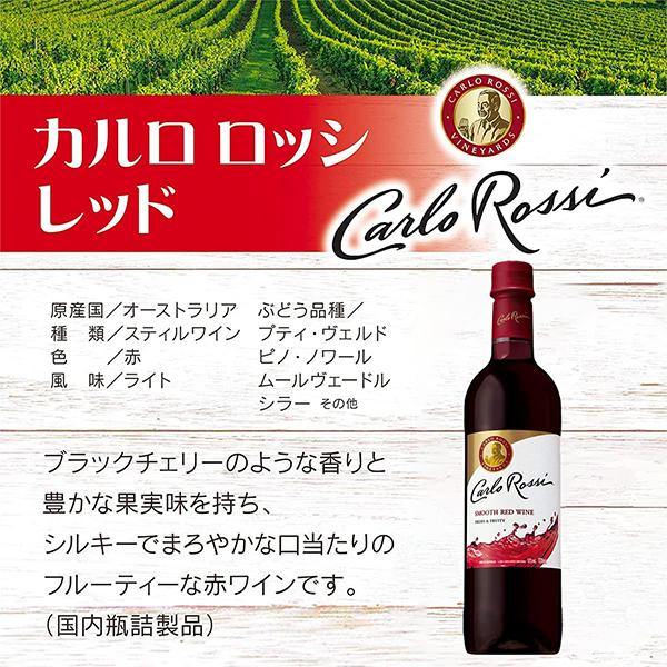 赤ワイン wine サントリー カルロ ロッシ レッド 720mlペット×1本『FSH』オーストラリア｜wine-com｜03