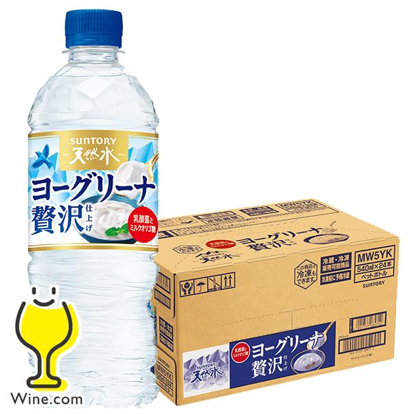 SUNTORY（サントリー） ヨーグリーナ天然水 送料無料 サントリー天然水