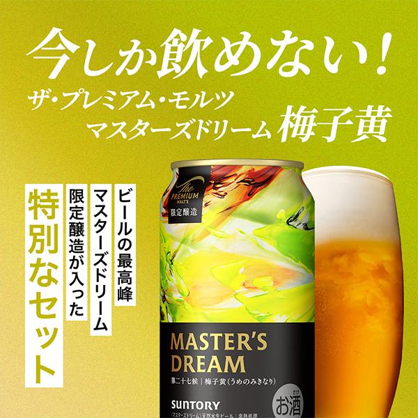 ザ・プレミアムモルツ マスターズドリーム お中元 御中元 ビール beer
