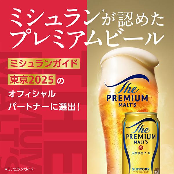 ザ・プレミアムモルツ プレモル ビール beer サントリー ザ