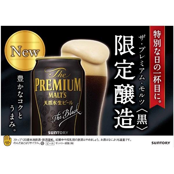 あすつく ビール Beer 送料無料 サントリー 黒ビール ザ プレミアムモルツ 黒 350ml 1ケース 24本 024 Csh Sbl 1 ワイン Com 通販 Yahoo ショッピング