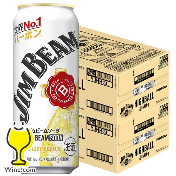 ジムビーム ハイボール缶 送料無料 サントリー ソーダ 500ml×2ケース