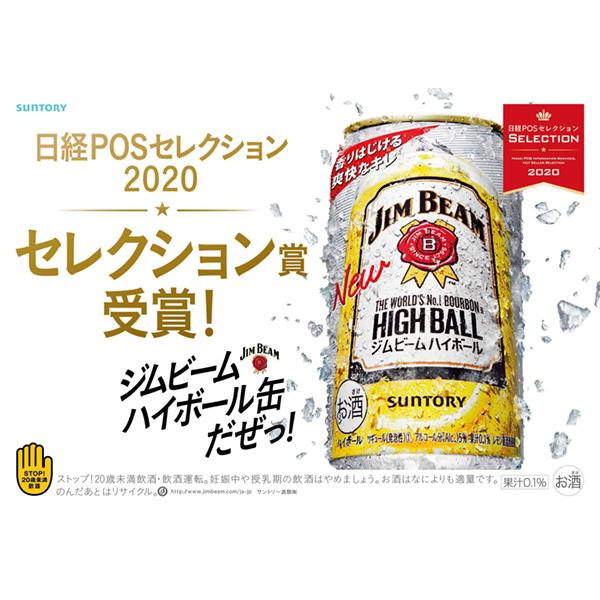 チューハイ ハイボール 送料無料 サントリー ジムビーム ハイボール缶 