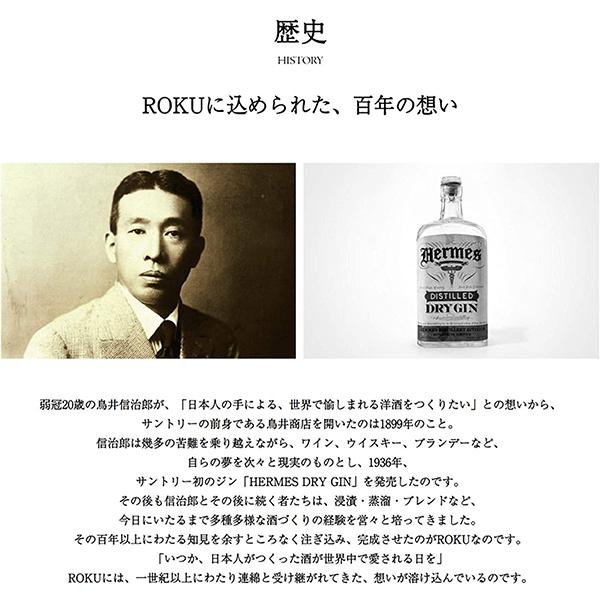 SUNTORY（サントリー） オリジナルグラス付き 六 ジン 優良配送 送料