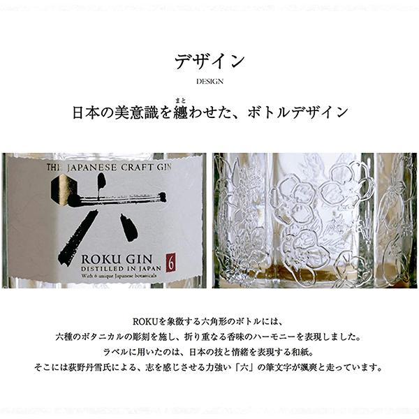 SUNTORY（サントリー） ジン ジャパニーズクラフトジンROKU 六 ロク 47