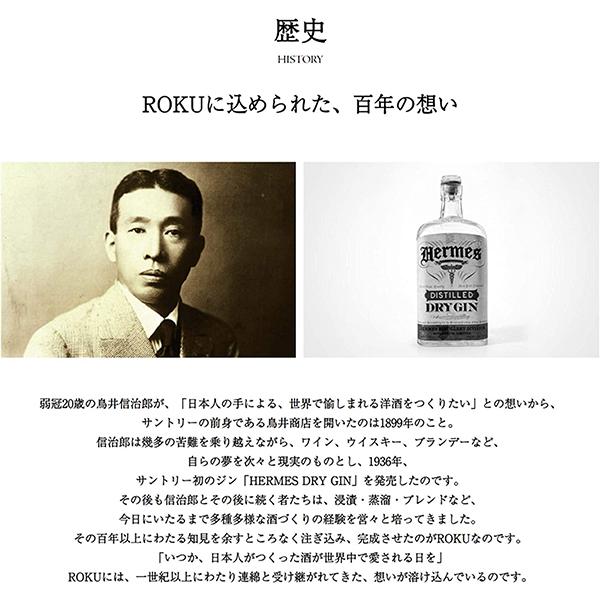 SUNTORY（サントリー） ジン ジャパニーズクラフトジンROKU 六 ロク 47