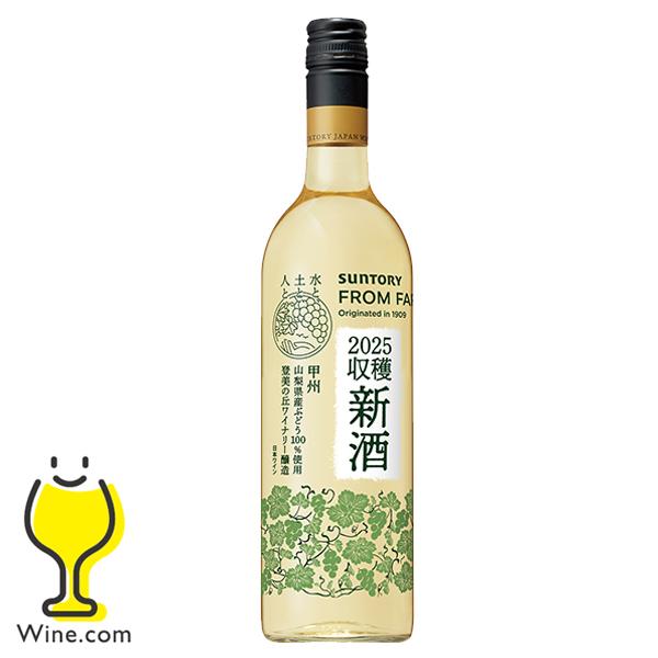 ワイン 国産新酒 2025 白ワイン サントリー フロムファーム 日本の新酒
