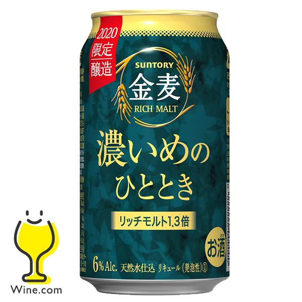 ビール類 Beer 発泡酒 第3のビール 送料無料 サントリー 金麦 濃いめのひととき 350Ml×2ケース/48本(048)『Sbl』 第三のビール  新ジャンル :4901777327870-Sbl-2:ワイン.Com - 通販 - Yahoo!ショッピング