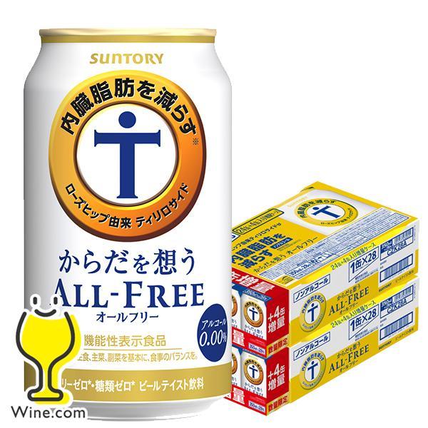 22年4月26日限定発売 8缶増量 ノンアルコール ビール Beer 送料無料 サントリー からだを想う オールフリー 2ケース 350ml 48缶 8缶 048 Csh Af2 ワイン Com 通販 Yahoo ショッピング