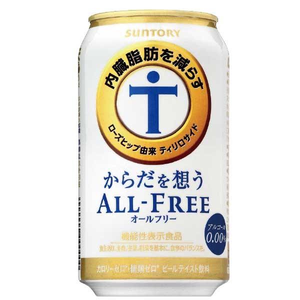 ノンアルコール ビール beer 送料無料 サントリー からだを想う オールフリー 1ケース/350ml×24本(024) 内臓脂肪を減らす 『CSH』｜wine-com｜04