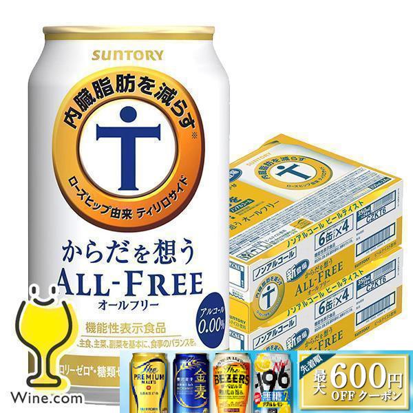 別倉庫からの配送 ノンアルコール ビール Beer 送料無料 サントリー からだを想う オールフリー 2ケース 350ml 48本 048 内臓脂肪を減らす Csh Quran Unv Edu Sd