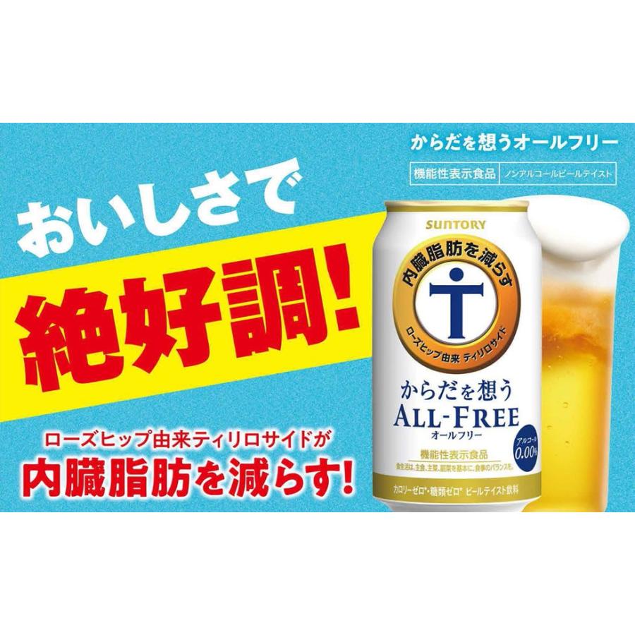 ノンアルコール ビール beer 送料無料 サントリー からだを想う オールフリー 3ケース/350ml×72本(072) 内臓脂肪を減らす 『CSH』｜wine-com｜06