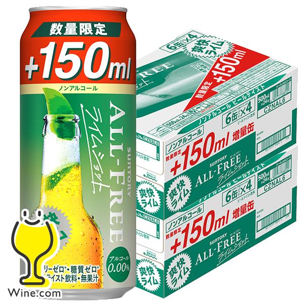 増量缶 ノンアルコール ビール 送料無料 サントリー オールフリー ライムショット 増量缶 350ml+150ml×2ケース/48本(048)『CSH』 :4901777338128-f2:ワイン.com - 通販 - Yahoo!ショッピング 増量缶 ノンアルコール ビール 送料無料 サントリー オールフリー ライムショット 増量缶 350ml+150ml×2ケース/48本(048)『CSH』 :4901777338128-f2:ワイン.com - 通販 - Yahoo!ショッピング