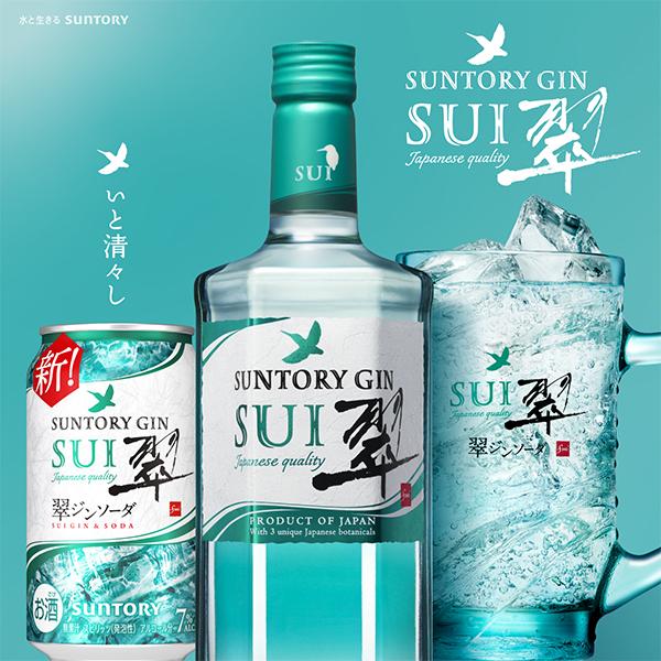 SUNTORY（サントリー） 翠ジン 翠 スイ 700ml 1本 サントリー翠