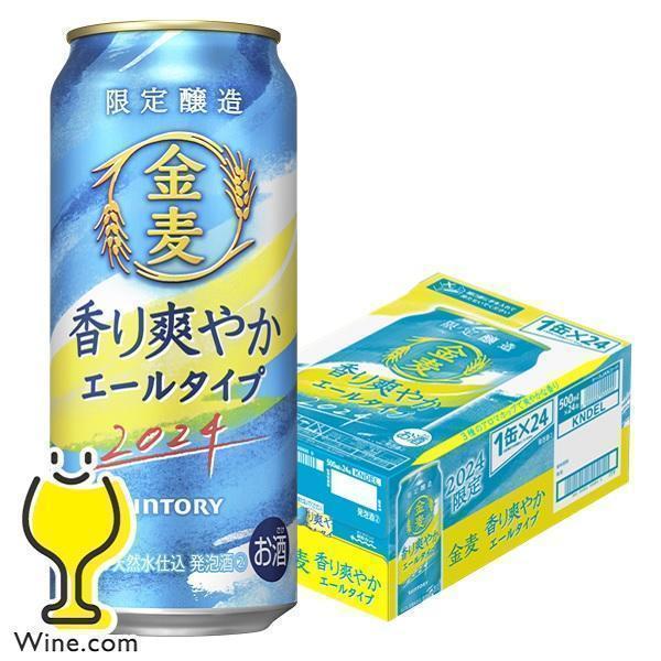 金麦 エール 500ml 24本 ビール類 beer 発泡酒 第3のビール 送料無料