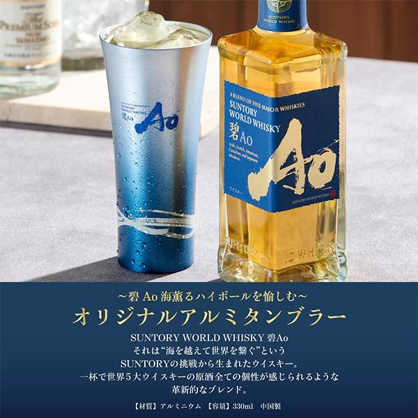 SUNTORY（サントリー） オリジナルアルミタンブラー付き ウイスキー