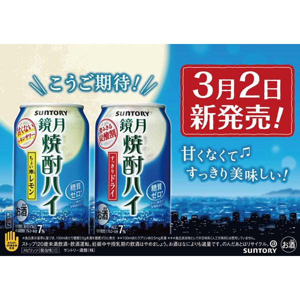 SUNTORY（サントリー） チューハイ ハイボール 送料無料 鏡月 焼酎