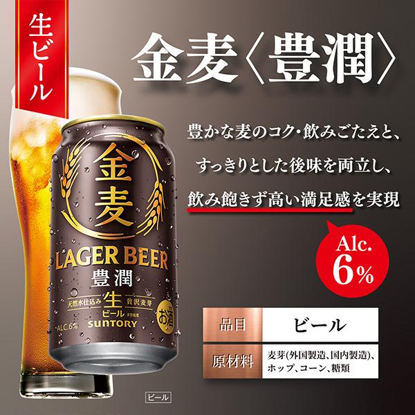 金麦 金麦豊潤 2ケース 500ml缶 生ビール beer 送料無料 サントリー