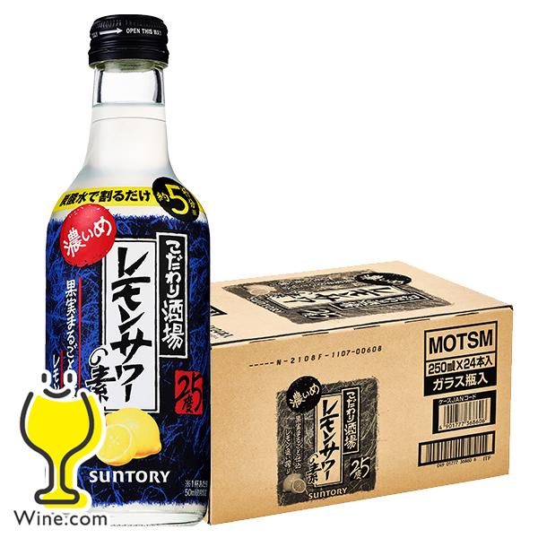 こだわり酒場のレモンサワーの素 瓶 送料無料 サントリー 濃いめ 25度