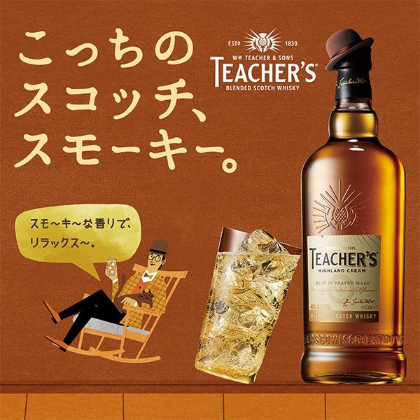 2.7Lペット ウイスキー whisky スコッチ 送料無料 ティーチャーズ ハイランドクリーム 40度 2700ml×1ケース/6本(006)『ASH』サントリー 正規品｜wine-com｜02