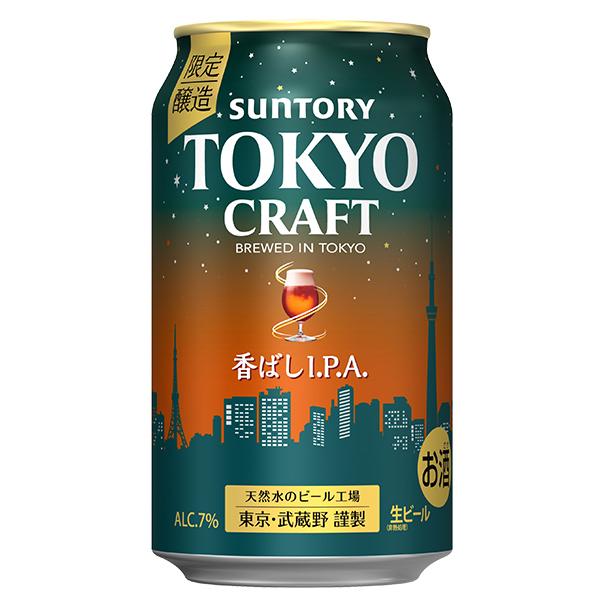クラフトビール Beer 送料無料 サントリー 東京クラフト 香ばしi P A 350ml 1ケース 24本 024 Csh 4901777372214 F1 ワイン Com 通販 Yahoo ショッピング