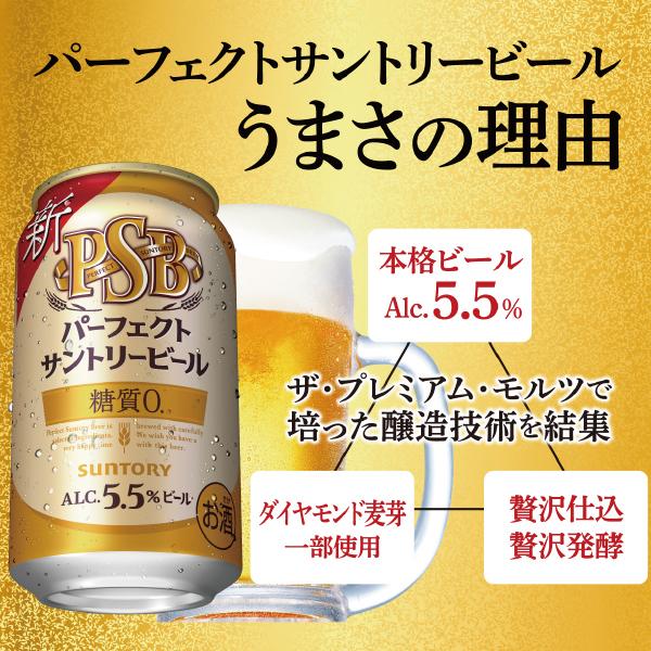 ビール beer パーフェクトサントリービール 350ml 24本 PSB 糖質ゼロ 送料無料 サントリー パーフェクトビール 糖質0 PSB 350ml×1ケース/24本(024)『YML』｜wine-com｜03