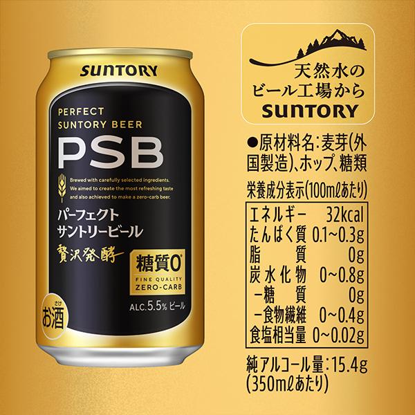 SUNTORY（サントリー） ビール beer PSB 350ml 24本 糖質ゼロ