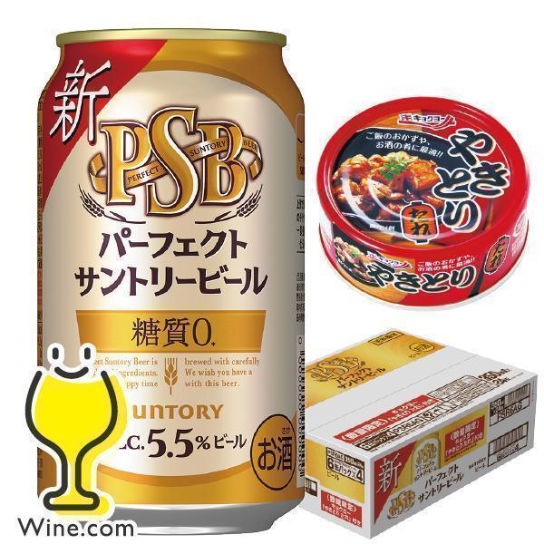 SUNTORY（サントリー） やきとり缶付き ビール beer 糖質ゼロ 送料無料
