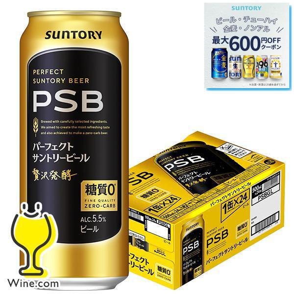 ビール 糖質ゼロ 糖質0 送料無料 新 サントリー パーフェクトサントリービール PSB 500ml×1ケース/24本(024)『YML』 :4901777374294-sbl-1:ワイン.com - 通販 - Yahoo!ショッピング ビール 糖質ゼロ 糖質0 送料無料 新 サントリー パーフェクトサントリービール PSB 500ml×1ケース/24本(024)『YML』 :4901777374294-sbl-1:ワイン.com - 通販 - Yahoo!ショッピング