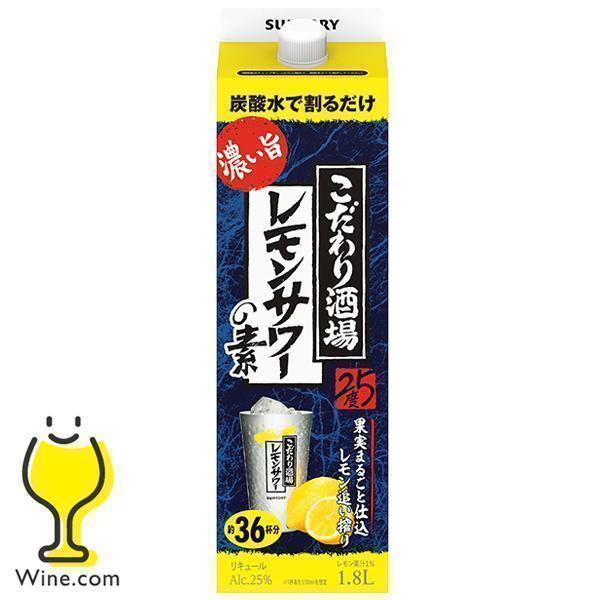 こだわり酒場のレモンサワーの素 サントリー 濃い旨 1.8L チューハイ