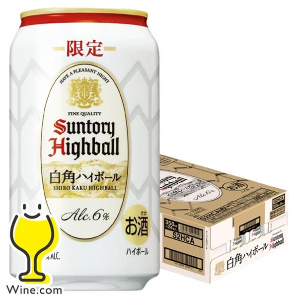 サントリー 角ハイボール ハイボール 白角 限定品 優良配送 送料無料