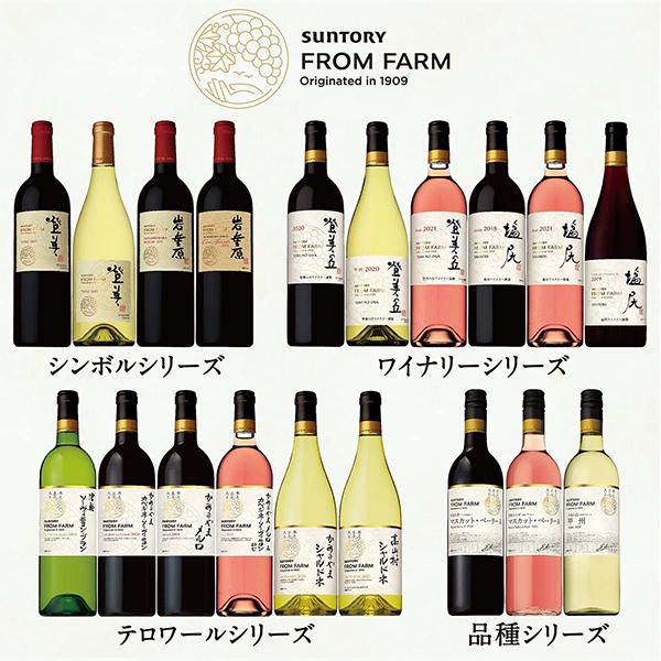 SUNTORY（サントリー） 国産 白ワイン wine フロムファーム 甲州 日本