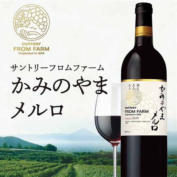 SUNTORY 国産 赤ワイン wine サントリー フロムファーム かみの SUNTORY 国産 赤ワイン wine サントリー フロムファーム かみの