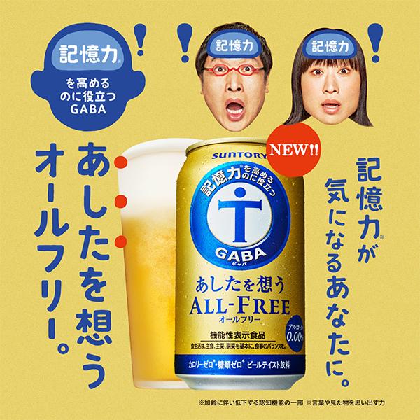 サントリー あしたを想うオールフリー ノンアルコール ビール beer 送料無料 350ml×1ケース/24本(024)『YML』｜wine-com｜03