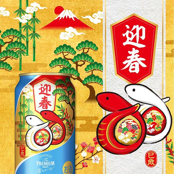 ザ・プレミアムモルツ 干支ラベル ビール beer 送料無料 サントリー ザ