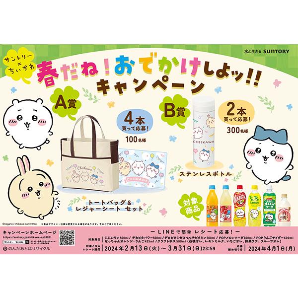 SUNTORY（サントリー） ちいかわ メロンソーダ 送料無料 POP メロン