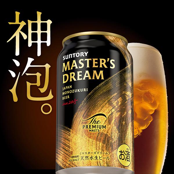 ザ・プレミアムモルツ マスターズドリーム ビール 350ml 48本 beer
