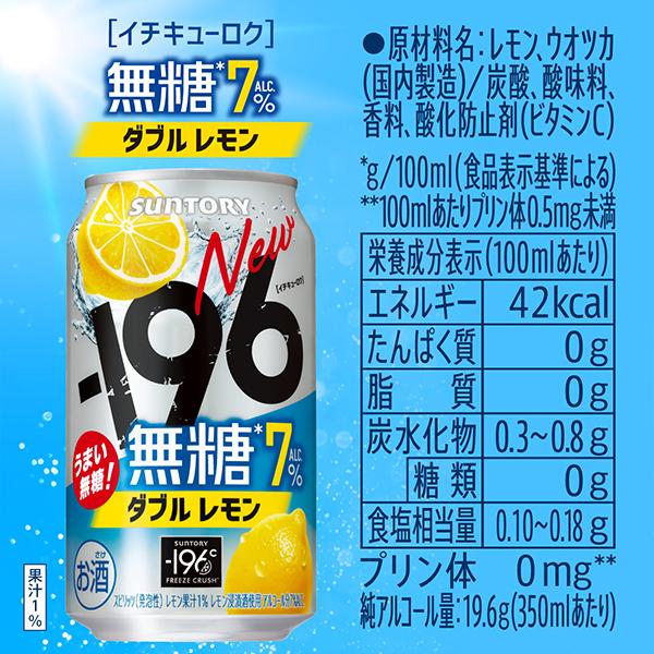 お酒まとめ売り 35本　ピール　サワー　196 ダブルレモン無糖　サントリー Amazon.co.jp: サントリー -196 無糖ダブルレモン 4％ 350ml×2