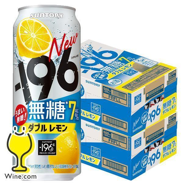 ー196 チューハイ 缶チューハイ 酎ハイ サワー 送料無料 サントリー