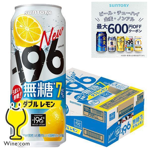 koyaaa☺︎ページ　182 196 2本セット ー196 チューハイ 196 無糖 レモンサワー 缶 500ml 送料無料