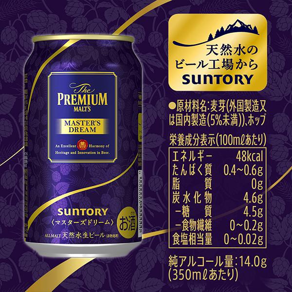 ザ・プレミアムモルツ マスターズドリーム お歳暮 御歳暮 ビール ザ・プレミアムモルツ マスターズドリーム お歳暮 御歳暮 ビール