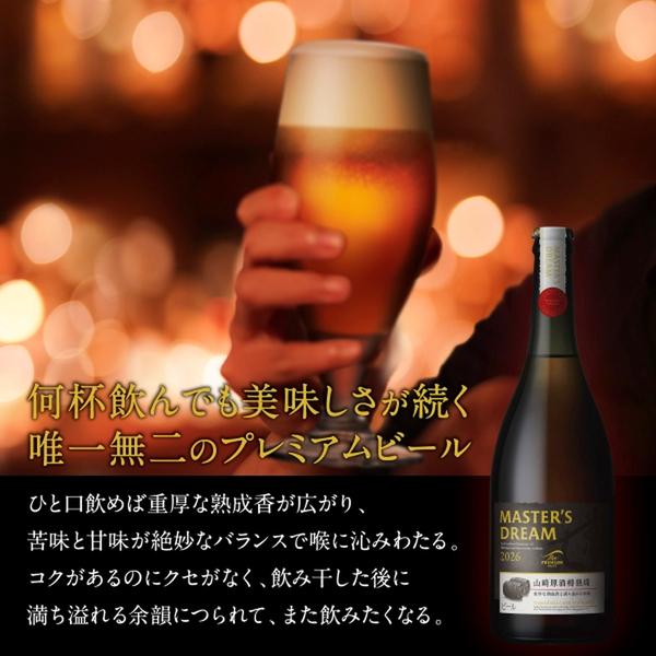 ザ・プレミアムモルツ マスターズドリーム 2026年11月10日限定発売