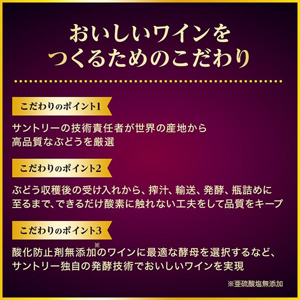 赤ワイン 送料無料 サントリー 酸化防止剤無添加のおいしいワイン 黒ぶどうポリフェノール 720ml×1ケース/12本(012)『FSH』｜wine-com｜06