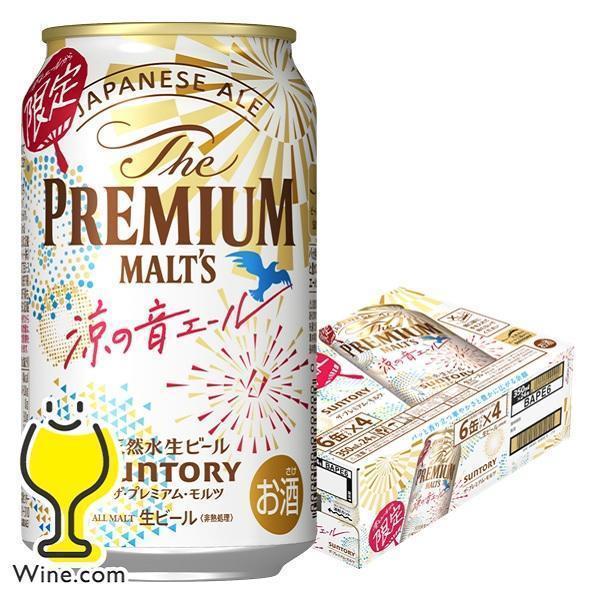 ザ・プレミアムモルツ 2024年7月30日限定発売 ビール beer サントリー
