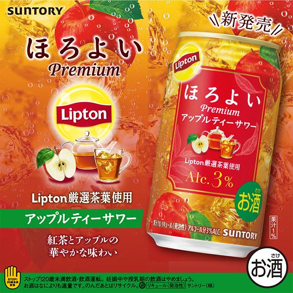サントリー ほろよい チューハイ サワー Lipton リプトン サントリー ほろよい チューハイ サワー Lipton リプトン