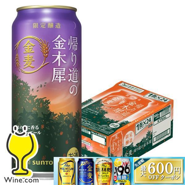 金麦 ビール類 beer 発泡酒 第3のビール 送料無料 サントリー金麦