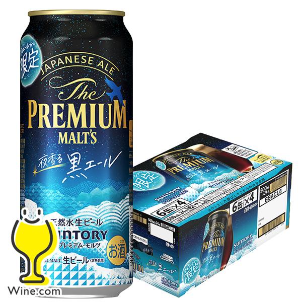 プレミアムモルツ24缶&黒ラベルビール24缶 全48缶【エコメルカリ便限定】 ザ・プレミアムモルツ ビール beer 送料無料 サントリー プレミアム